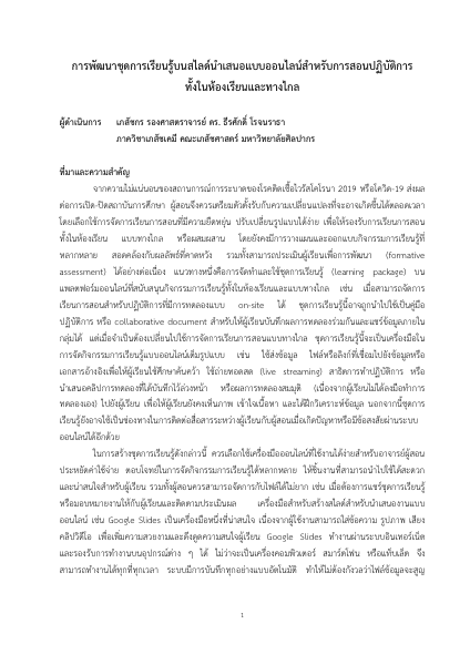 Summary Article